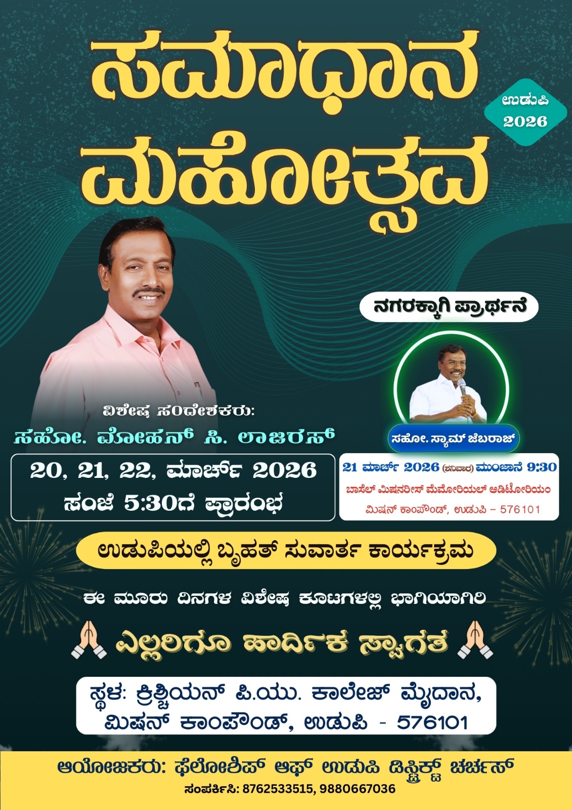 ಉಡುಪಿ: ಮಾರ್ಚ್ 2026 ರಲ್ಲಿ ಬೃಹತ್ ಸುವಾರ್ತಾ ಕಾರ್ಯಕ್ರಮ "ಸಮಾಧಾನ ಮಹೋತ್ಸವ"